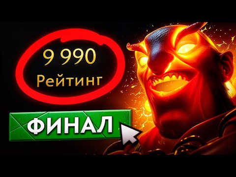 Видео: АПНУЛ 10К НА ФИЗИЧЕСКОМ ЭМБЕРЕ | Дорога до 10к ФИНАЛ
