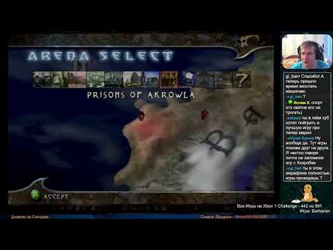 Видео: Все Игры на Xbox Челлендж #442 🏆 — Barbarian