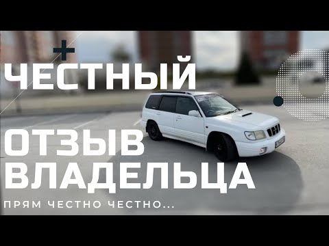 Видео: SUBARU FORESTER SF5 - Стоит ли покупать в 2021/2022 году