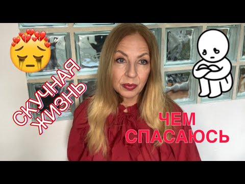 Видео: КАК СКУЧНО Я ЖИВУ😒ЗАЕДАЮ ТОСКУ🍔🍭ШОПИНГ СПАСАЕТ ОТ ХАНДРЫ👖