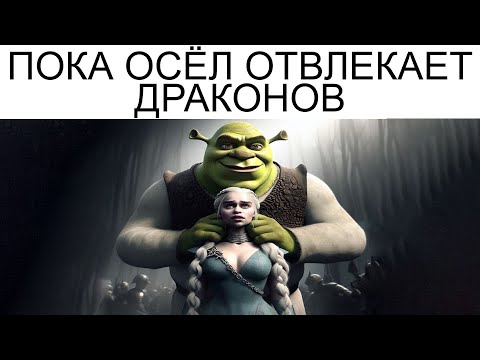 Видео: Дневная подборка мемов 880