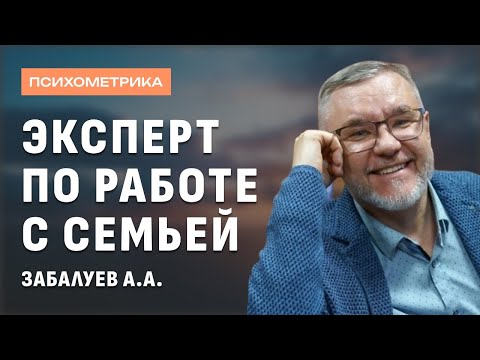 Видео: Ошибки психолога в семейном консультировании: проблемы понимания и коммуникации