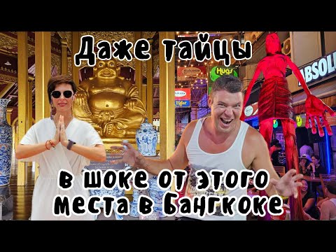 Видео: Трешовые улицы Бангкока Патпонг и Каосан  или Древний Сиам и Эраван, контрасты Таиланда поражают