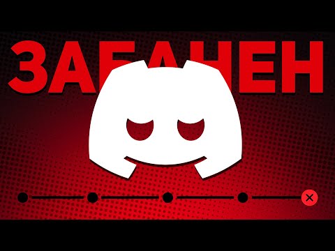 Видео: Тебя тоже забанят в Дискорде ft.@mixap52