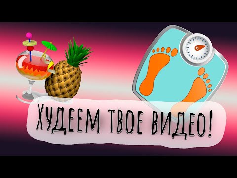 Видео: Сжатие видео без потери качества | HandBrake