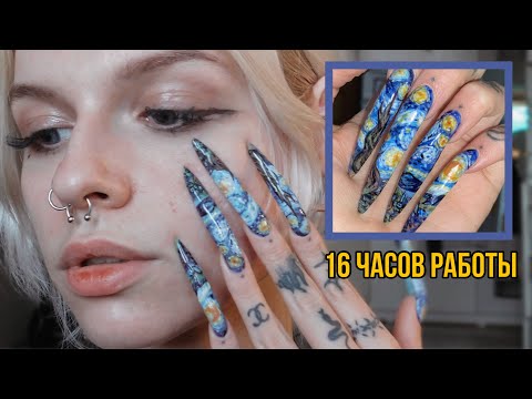 Видео: Нарисовала картину ВАН ГОГА на НОГТЯХ✨💅