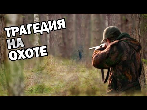 Видео: 💥/Случай на охоте, а Он был ему как брат/