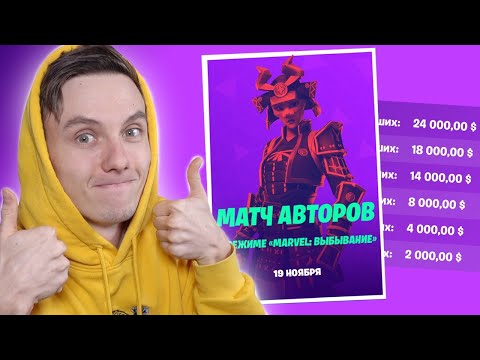 Видео: ТУРНИР ЮТУБЕРОВ НА 100.000$🏆