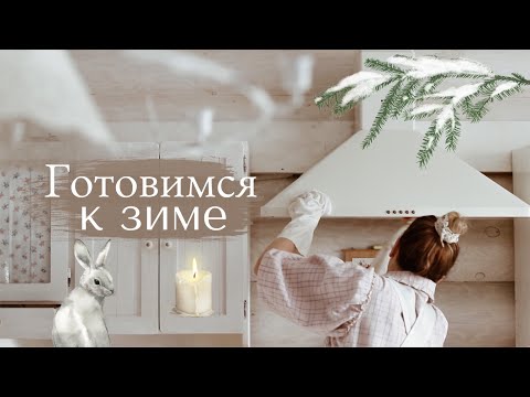 Видео: Предновогодняя уборка  🧹Готовимся к праздникам 🌟 Убирайся со мной