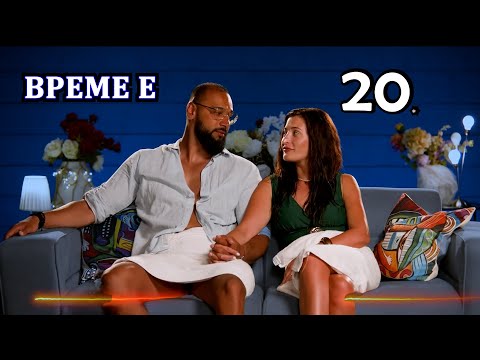 Видео: Реагирам на Диви и Красиви:  Е20 С2