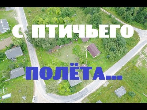 Видео: Летаем над моей деревней!//Красоты Псковщины//Fly over my village!