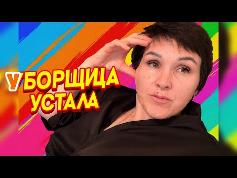 Видео: Уборщица устала)