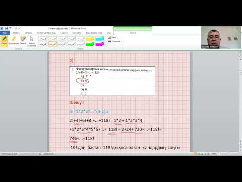 Видео: ҰБТ. МАтематикалық сауаттылық.Соңғы цифрды табу.
