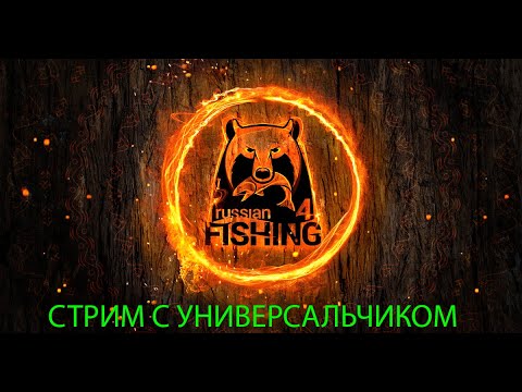 Видео: 🐠Russian Fishing 4 🔴🎮Русская рыбалка 4 - И снова фарм серы на остроге 🎮