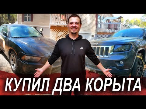 Видео: Купил два HEMI корыта 5.7 литра