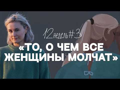Видео: Аборт по медицинским показаниям | 12 недель. Эпизод 3