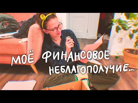 Видео: мне жалко денег на себя, снова одна дома 🖤