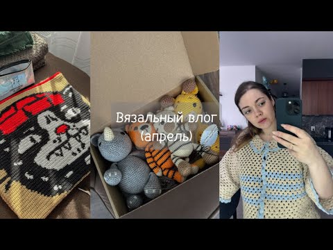 Видео: Вязальный влог🧶💫: рубашка-поло🪡, сафари бокс🦓, инструменты🤞🏻