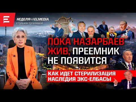 Видео: Зачем Токаеву этот «чемодан без ручки»? Кто разжигает межнац? Что будет после смерти Назарбаева?