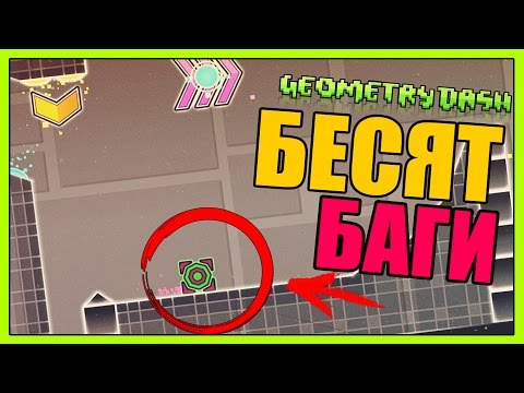 Видео: НЕВЫНОСИМЫЕ БАГИ на Dear Nostalgists | Geometry Dash