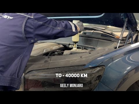 Видео: ТО - 40000 км. Масло / Фильтра / Тормозная жидкость / Свечи зажигания Джили Монжаро / Geely Monjaro