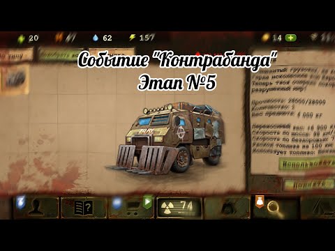 Видео: Day R ► Событие "Контрабанда", Этап №5