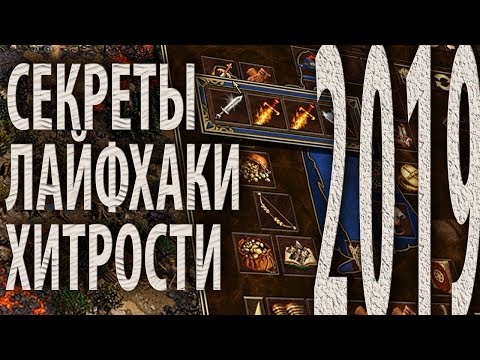 Видео: ГЕРОИ 3 | Фишки, которые не знают 90% игроков | Хитрости, секреты, лайфхаки в 2019.