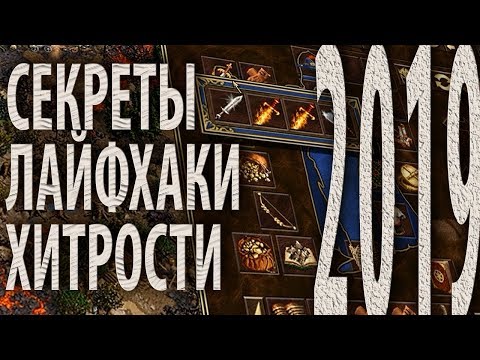 Видео: ГЕРОИ 3 | Фишки, которые не знают 90% игроков | Хитрости, секреты, лайфхаки в 2019.