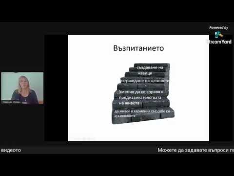 Видео: Въпроси за възпитанието