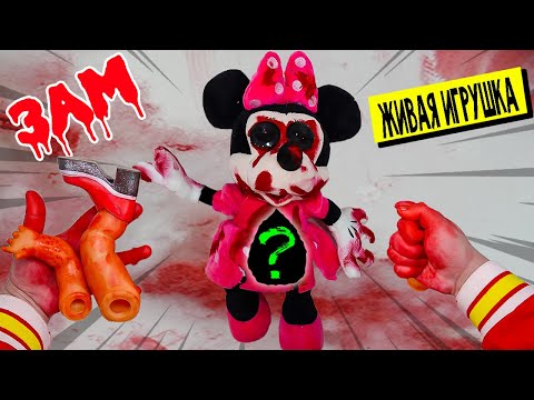 Видео: (СТРАШНО) ВЫ НЕ ПОВЕРИТЕ Я РАЗРЕЗАЛА ЖИВУЮ ИГРУШКУ ЕХЕ в 3:00 !! *Minnie* #ЧЕЛЛЕНДЖ