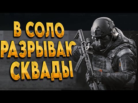 Видео: Арена брекаут - СОЛО РАЗРЫВАЮ СКВАДЫ - ЛУЧШИЙ СНАЙПЕР в Arena Breakout: Infinite стрим (не тарков)