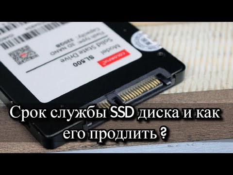 Видео: Срок службы SSD диска и как его продлить?