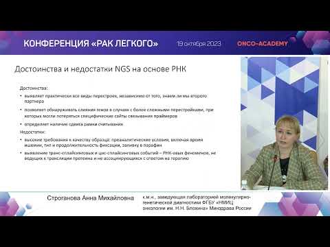 Видео: Молекулярно-генетические методы в диагностике НМРЛ: стратегия тестирования. Строганова А. М.