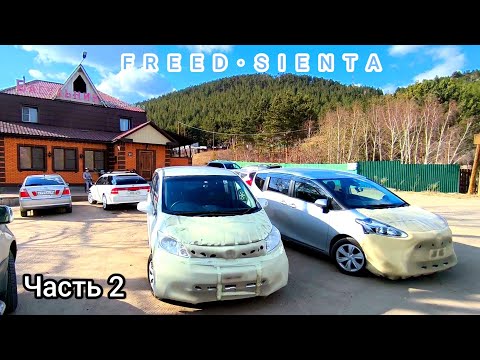 Видео: Весенний перегон из Владивостока в Сибирь FREED / SIENTA . Часть 2.