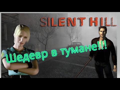 Видео: Silent Hill Все Игрогрехи [Игрогрехи]