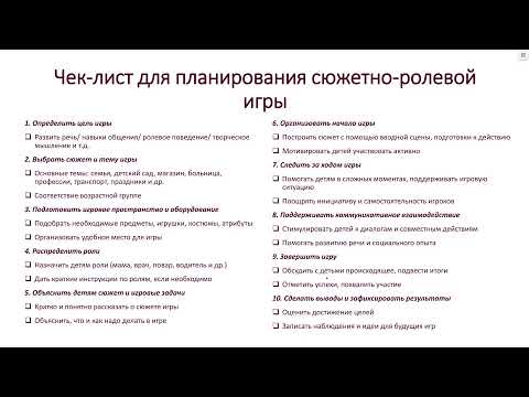 Видео: Сюжетно-ролевые игры в детском саду: методика и организация проведения