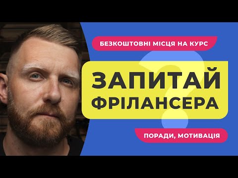 Видео: 😍 БЕЗКОШТОВНІ МІСЦЯ НА КУРС З HTML, CSS, JS. Відповіді на питання, плани, мотивація, анонси
