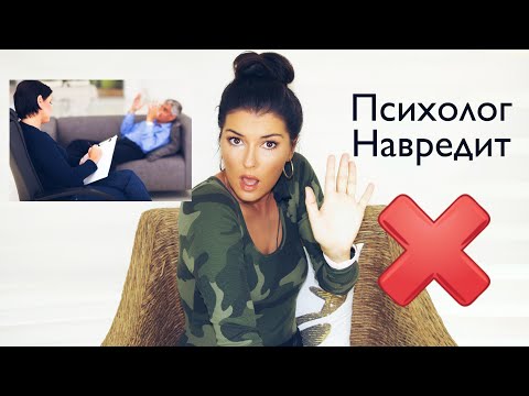 Видео: СЛУЧАИ КОГДА ПСИХОЛОГ ВРЕДИЛ / ЯТРОГЕНИЯ / ВРАЧЕБНЫЕ ОШИБКИ