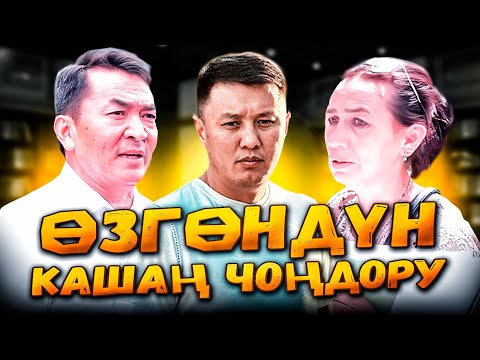 Видео: Өзгөндүн КАШАҢ ЧОҢДОРУ// ИТКЕ МИНГЕН ТУРМУШ// Улукбек Карыбек уулу