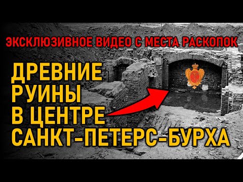 Видео: РУИНЫ СЕРЕДИНЫ 18 ВЕКА В ЦЕНТРЕ САНКТ-ПЕТЕРС-БУРХА