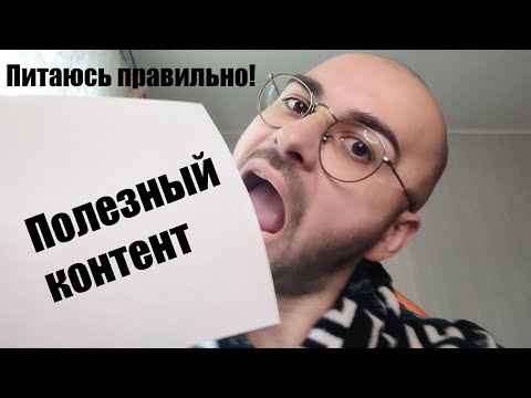Видео: Ты — то, что ты «ешь». Как контент влияет на мотивацию.