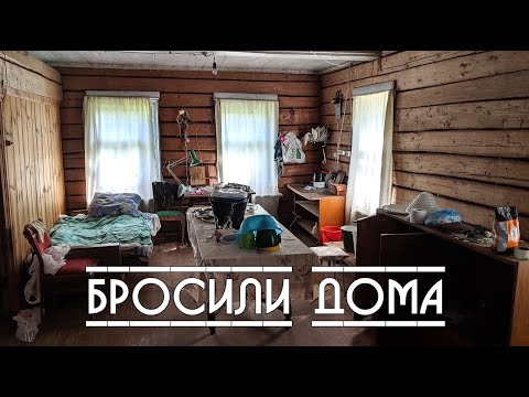 Видео: Они не вернутся домой.Заброшенная деревня.Люди ушли совсем недавно