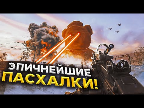 Видео: 16 САМЫХ БОЛЬШИХ ПАСХАЛОК В ИСТОРИИ ВИДЕОИГР!