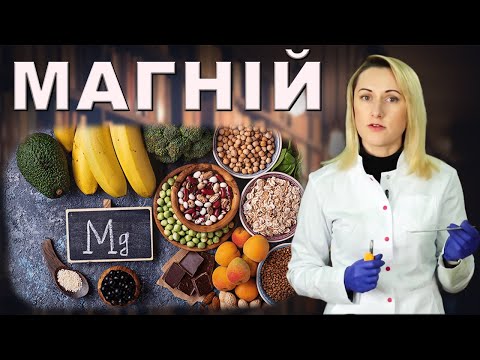 Видео: Магній   Хімічні елементи