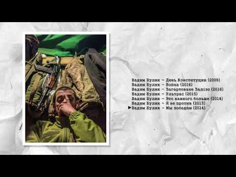Видео: Вадим Булик - День Конституции [Сборник 2009-2016]