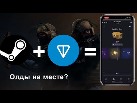 Видео: Steamify Bot | Скины Cs Go прямо в Телеграмме!