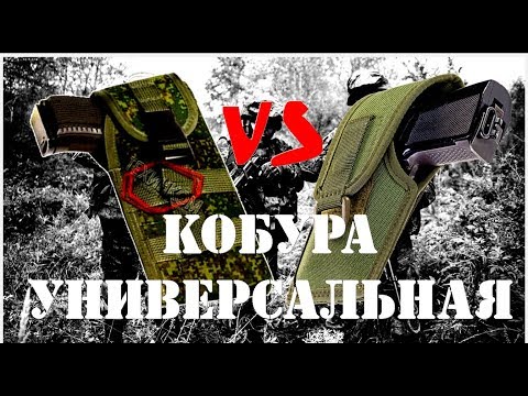 Видео: StichProfi VS Техинком.  Выбираем кобуру для вторички #Scara Regis Страйкбол Уссурийск