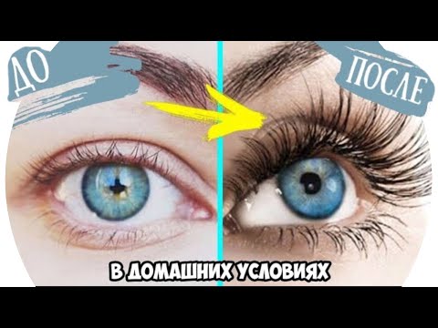 Видео: КАК ОТРАСТИТЬ ДЛИННЫЕ РЕСНИЦЫ ЗА НЕДЕЛЮ ♡ RINA ♡ BEAUTY TIME