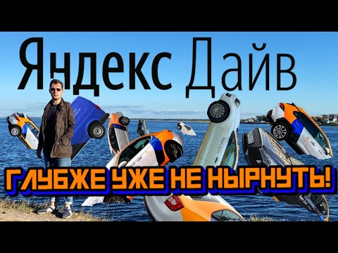 Видео: ЯНДЕКС ДРАЙВ - ОБЗОР КАРШЕРИНГА В 2024