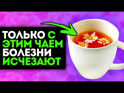 Видео: С ромашкой уходит такое! Необратимые изменения за копейки. Ромашковый чай